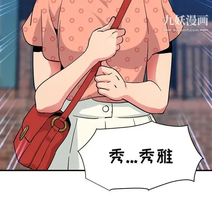 漫画《闯入我们家的H先生》第50话第118张图