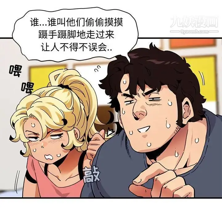 漫画《闯入我们家的H先生》第50话第13张图
