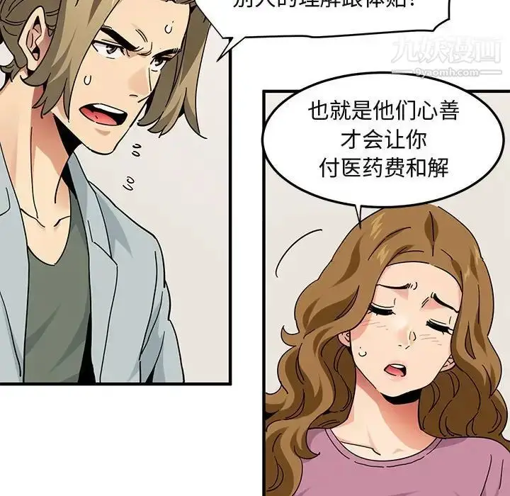 漫画《闯入我们家的H先生》第50话第15张图