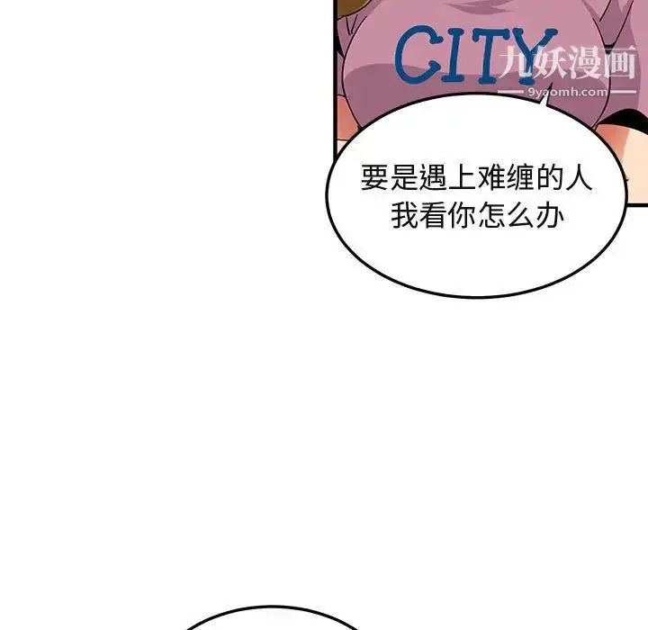 漫画《闯入我们家的H先生》第50话第16张图