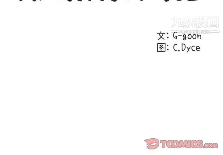 漫画《闯入我们家的H先生》第50话第2张图
