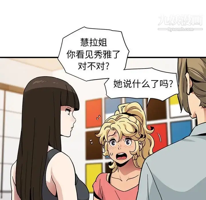 漫画《闯入我们家的H先生》第50话第21张图