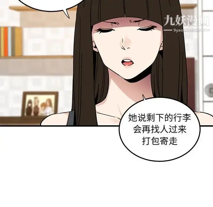 漫画《闯入我们家的H先生》第50话第23张图