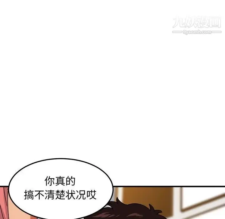 漫画《闯入我们家的H先生》第50话第30张图