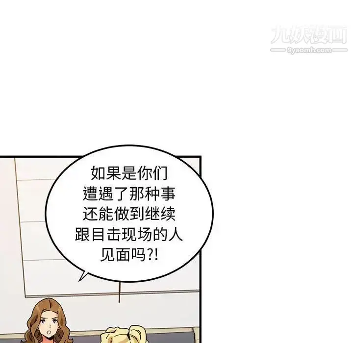 漫画《闯入我们家的H先生》第50话第32张图