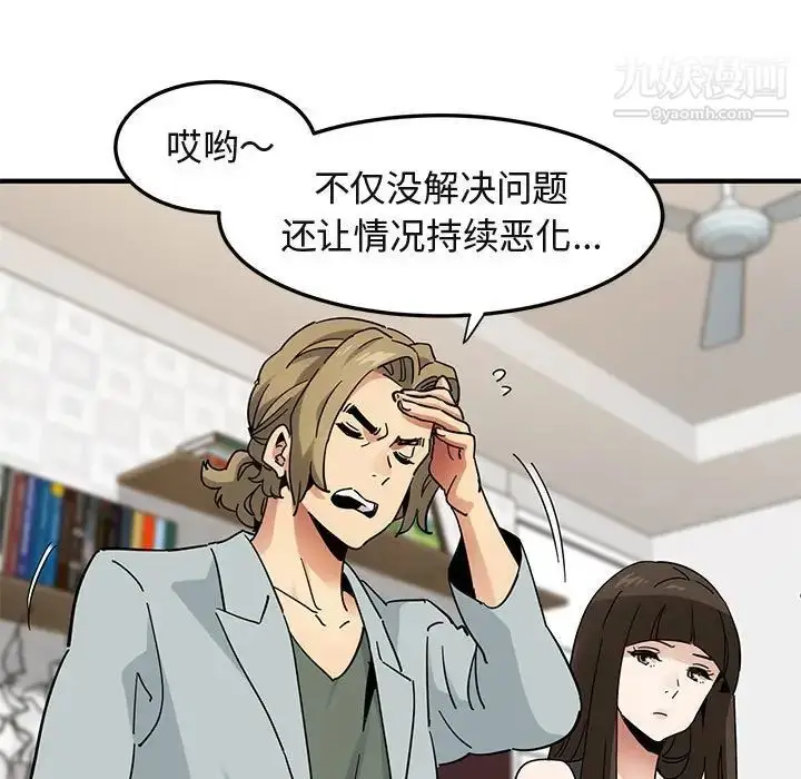 漫画《闯入我们家的H先生》第50话第35张图