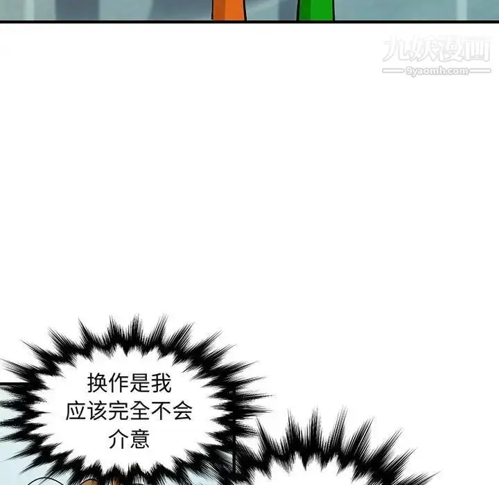 漫画《闯入我们家的H先生》第50话第50张图