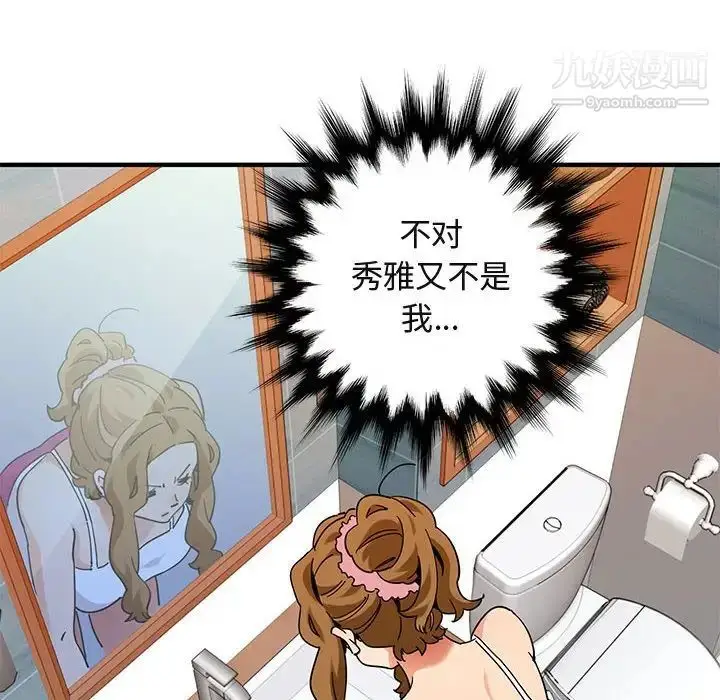 漫画《闯入我们家的H先生》第50话第53张图