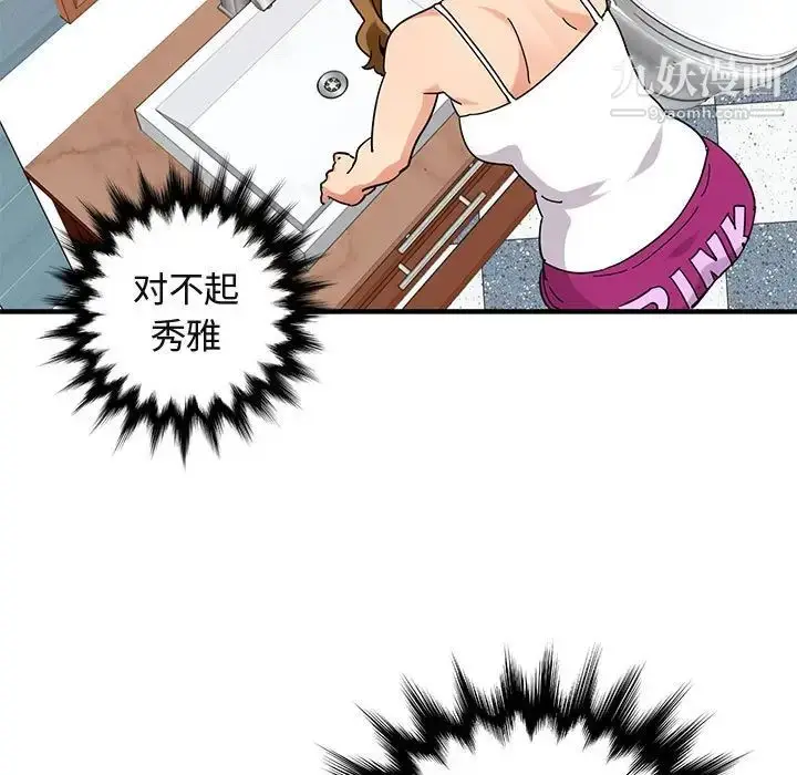 漫画《闯入我们家的H先生》第50话第54张图