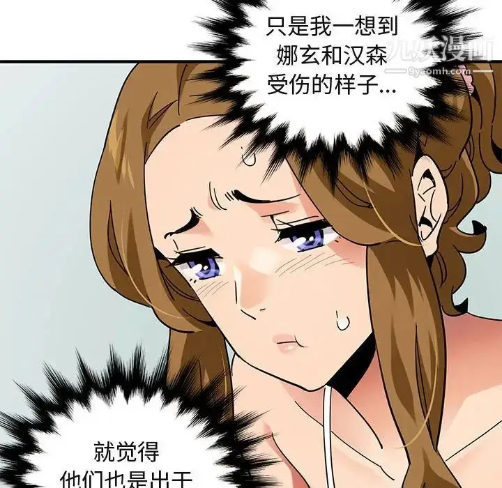 漫画《闯入我们家的H先生》第50话第55张图