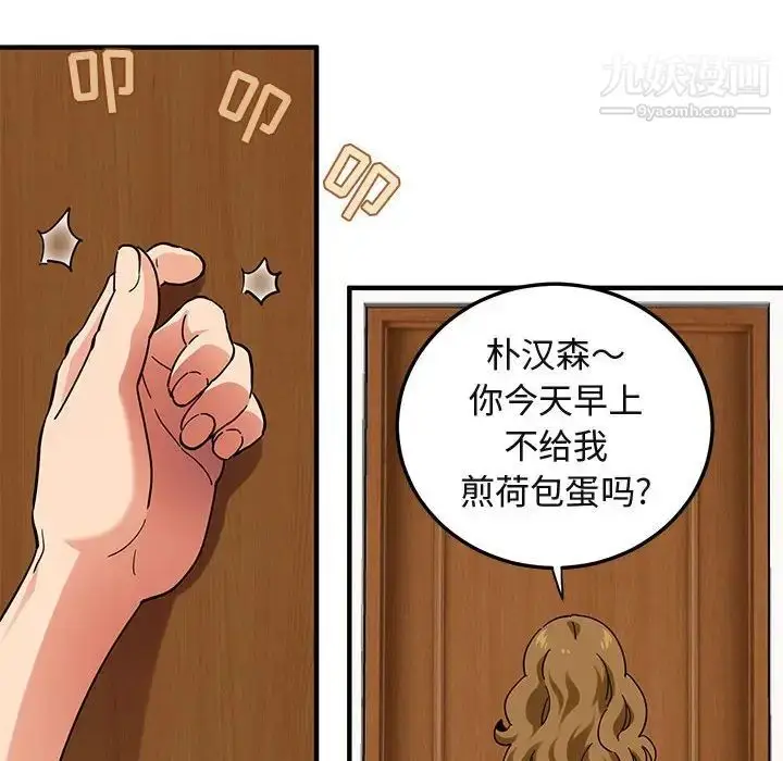 漫画《闯入我们家的H先生》第50话第57张图