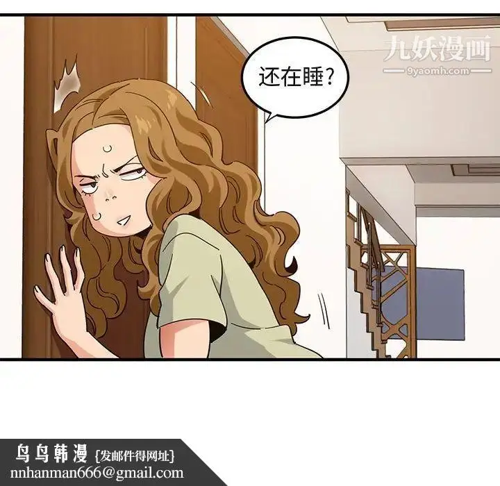 漫画《闯入我们家的H先生》第50话第61张图