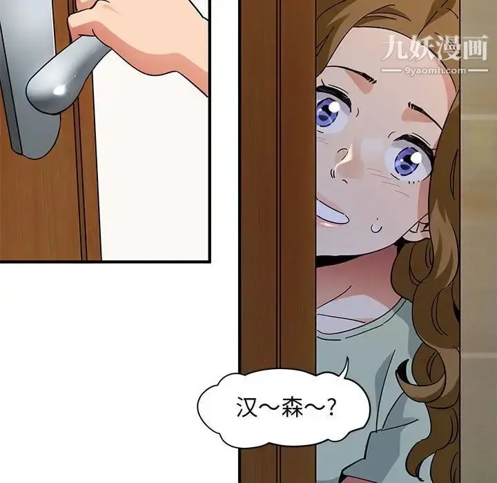 漫画《闯入我们家的H先生》第50话第63张图