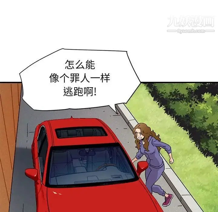 漫画《闯入我们家的H先生》第50话第70张图