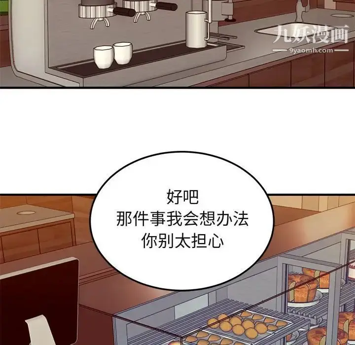 漫画《闯入我们家的H先生》第50话第78张图