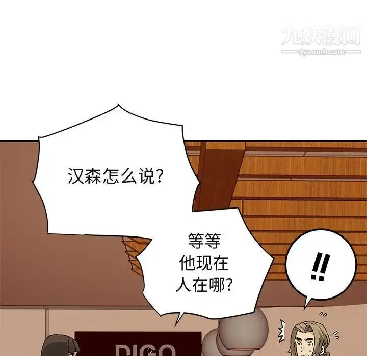 漫画《闯入我们家的H先生》第50话第85张图