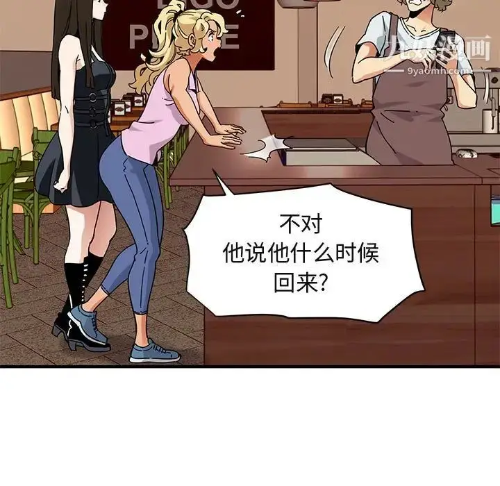 漫画《闯入我们家的H先生》第50话第86张图