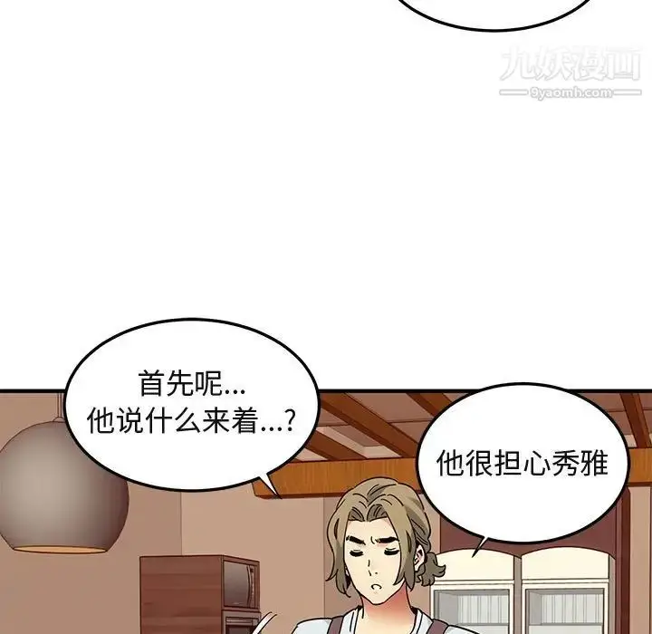 漫画《闯入我们家的H先生》第50话第89张图