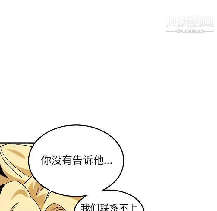 漫画《闯入我们家的H先生》第50话第94张图