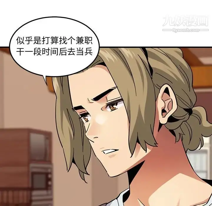 漫画《闯入我们家的H先生》第50话第99张图