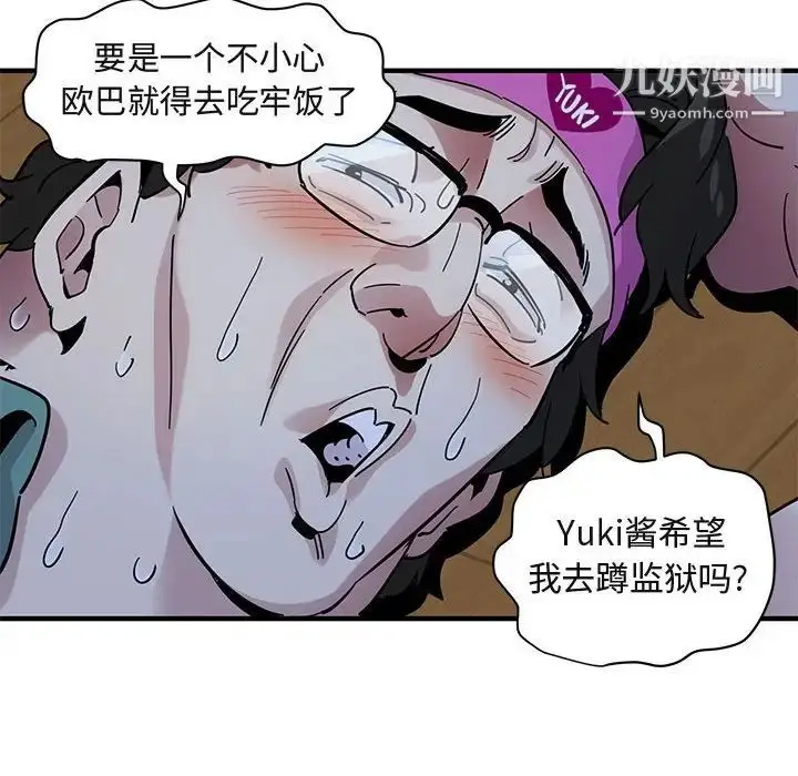 漫画《闯入我们家的H先生》第40话第100张图