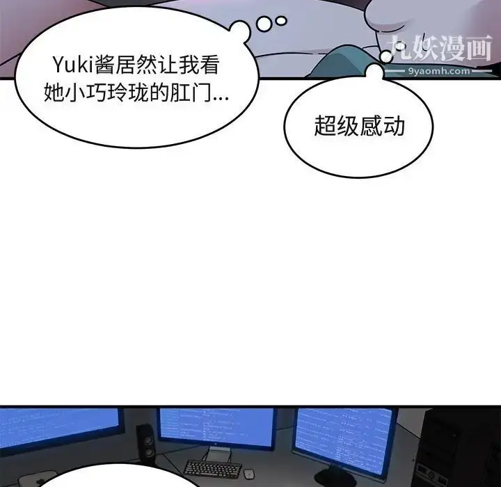 漫画《闯入我们家的H先生》第40话第107张图
