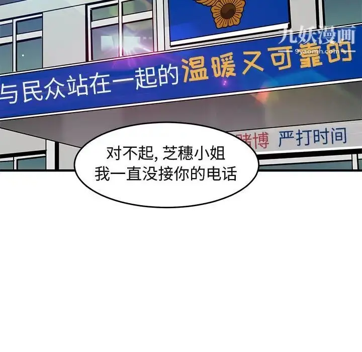漫画《闯入我们家的H先生》第40话第11张图