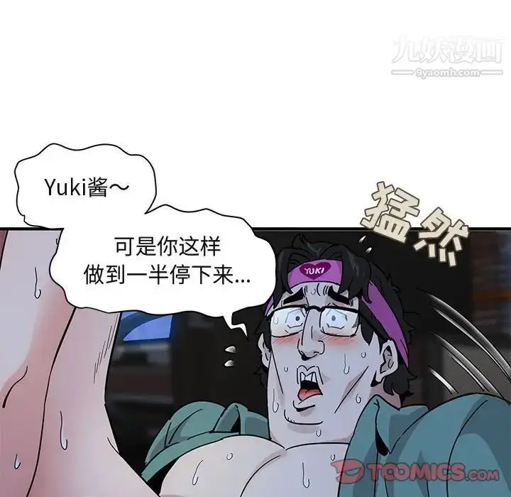 漫画《闯入我们家的H先生》第40话第116张图