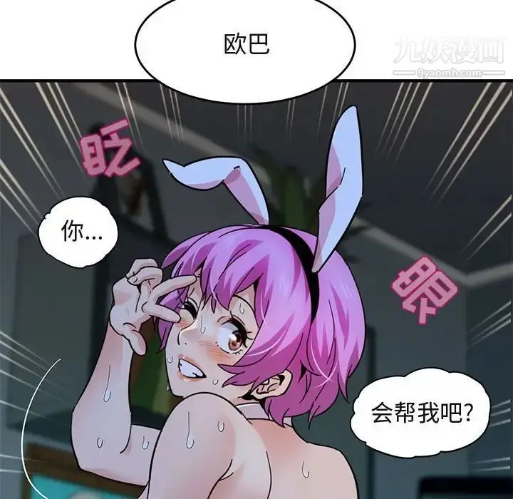 漫画《闯入我们家的H先生》第40话第118张图