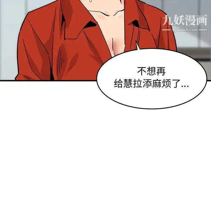 漫画《闯入我们家的H先生》第40话第13张图