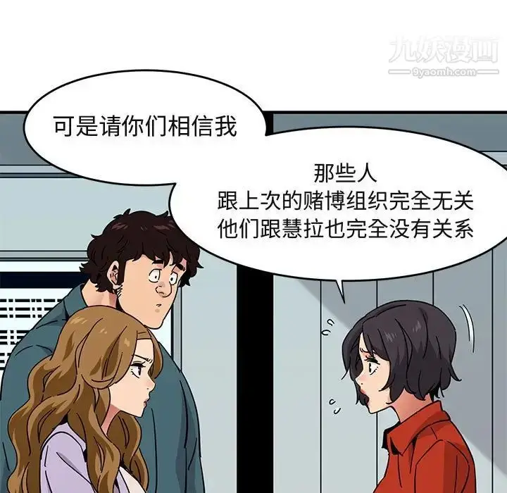 漫画《闯入我们家的H先生》第40话第16张图