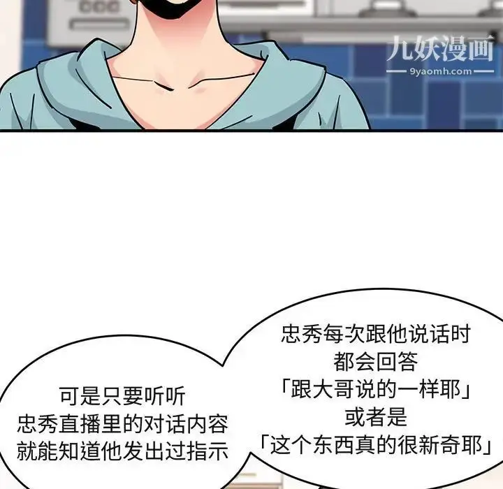 漫画《闯入我们家的H先生》第40话第28张图