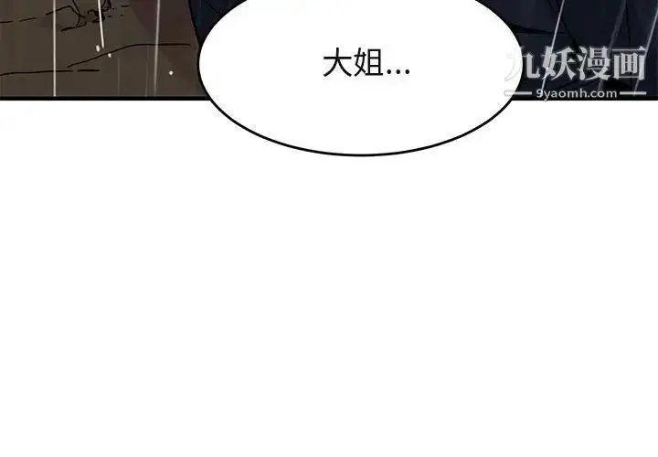 漫画《闯入我们家的H先生》第40话第3张图