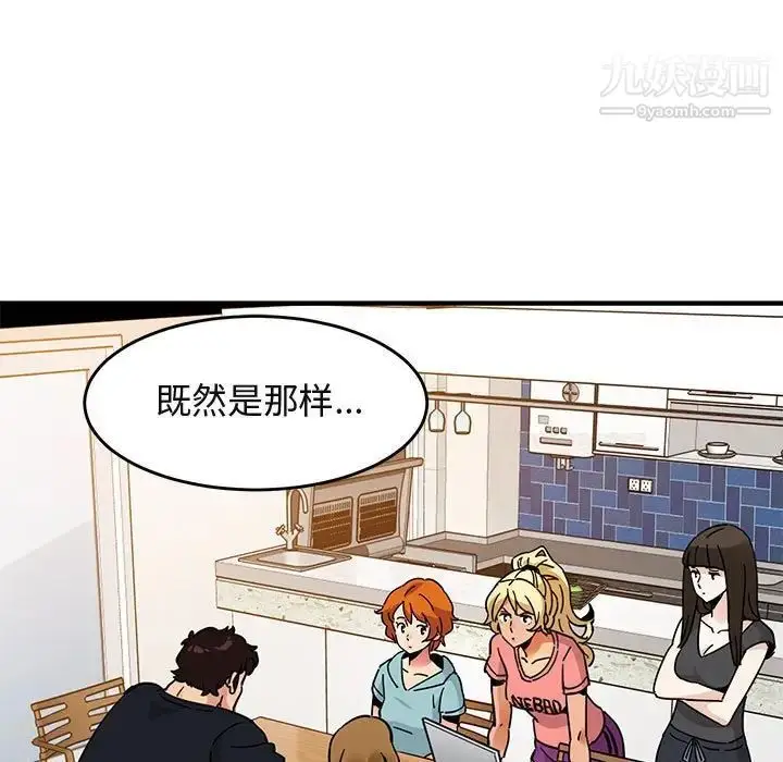 漫画《闯入我们家的H先生》第40话第30张图