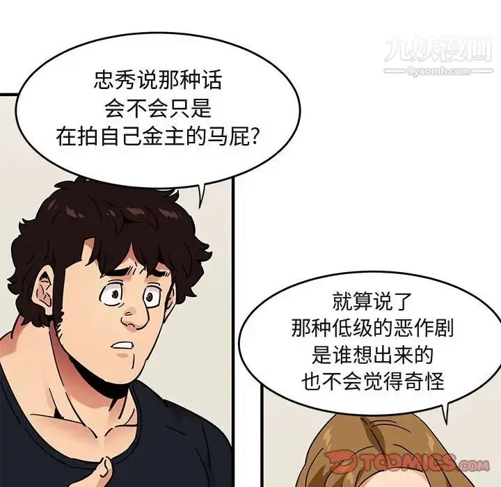 漫画《闯入我们家的H先生》第40话第32张图