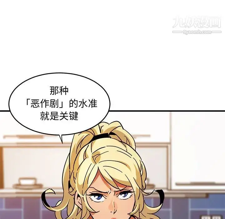 漫画《闯入我们家的H先生》第40话第34张图
