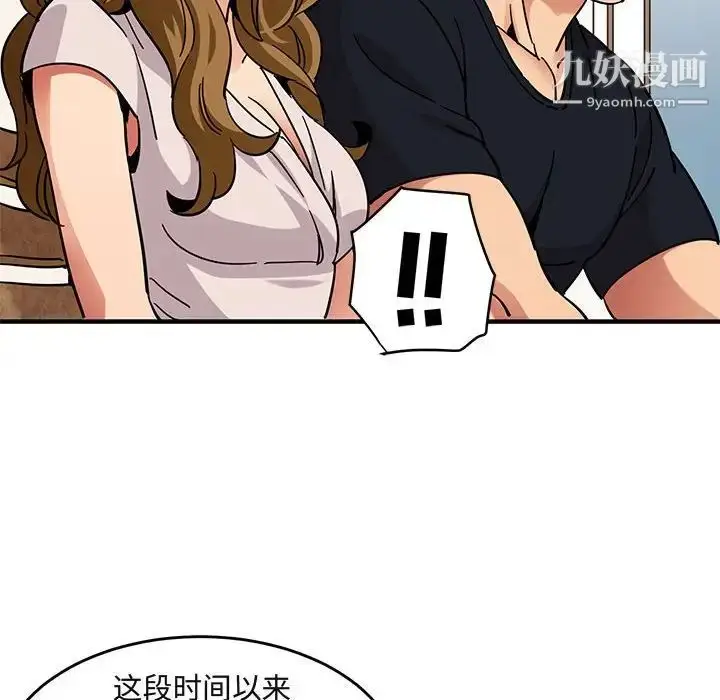 漫画《闯入我们家的H先生》第40话第37张图