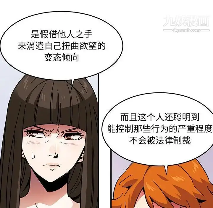 漫画《闯入我们家的H先生》第40话第40张图