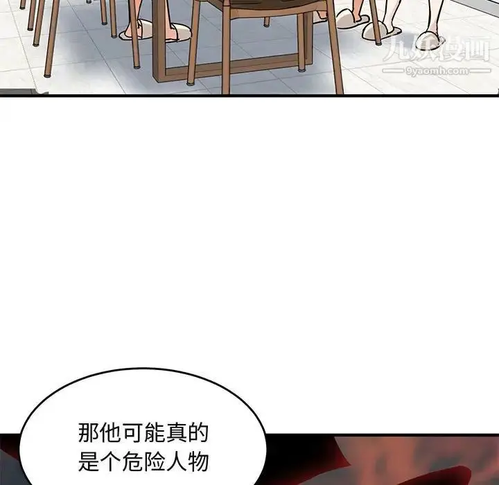 漫画《闯入我们家的H先生》第40话第43张图