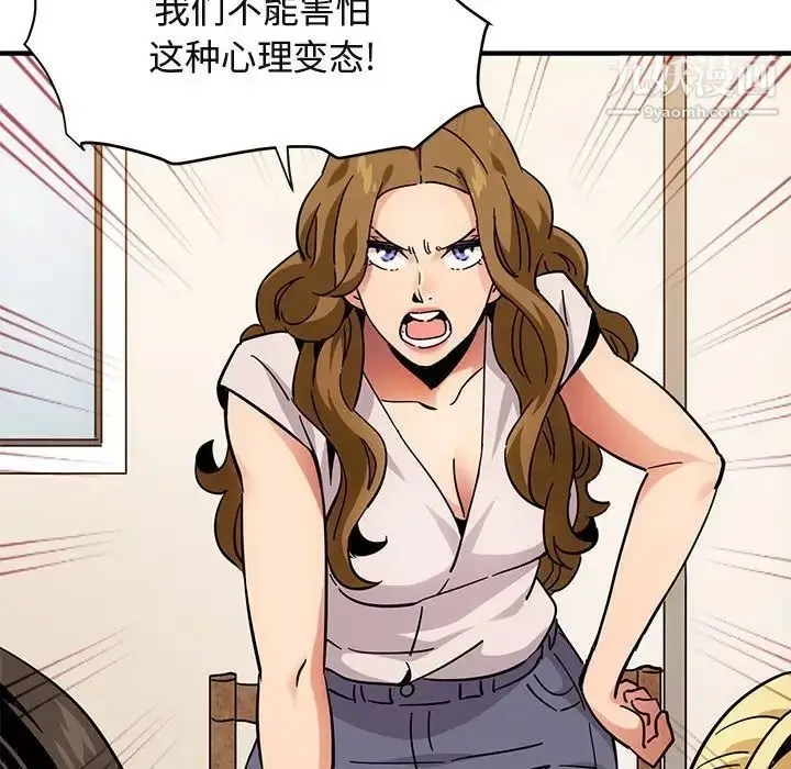 漫画《闯入我们家的H先生》第40话第49张图