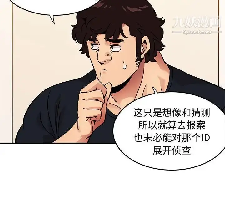 漫画《闯入我们家的H先生》第40话第55张图