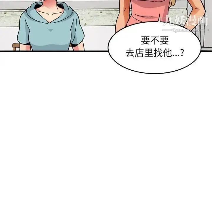 漫画《闯入我们家的H先生》第40话第57张图