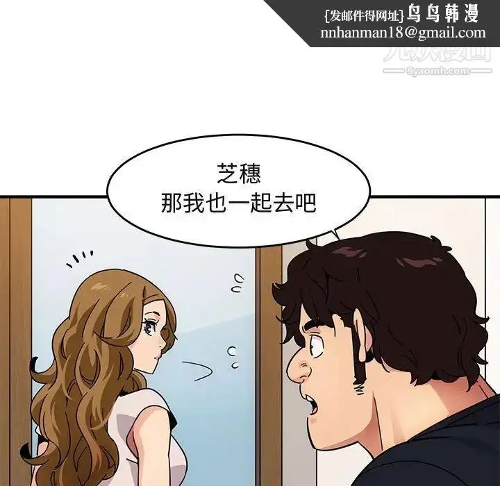 漫画《闯入我们家的H先生》第40话第61张图