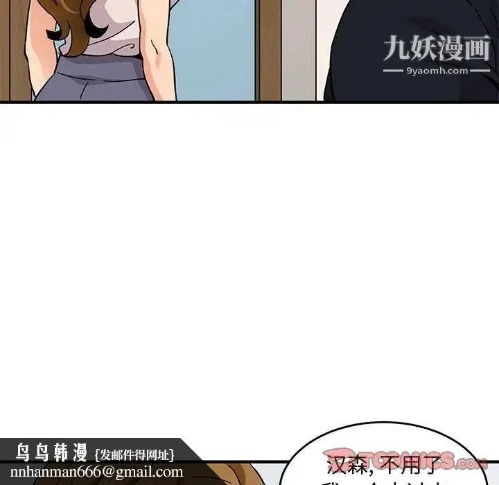 漫画《闯入我们家的H先生》第40话第62张图