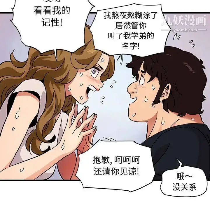 漫画《闯入我们家的H先生》第40话第66张图