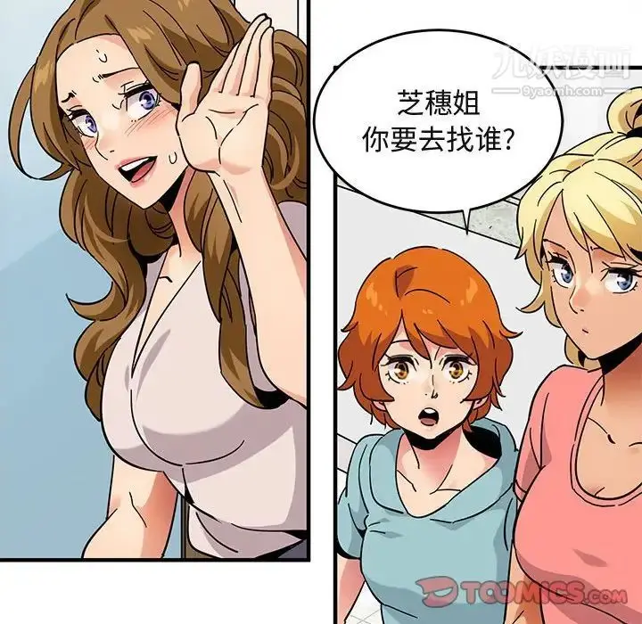 漫画《闯入我们家的H先生》第40话第68张图