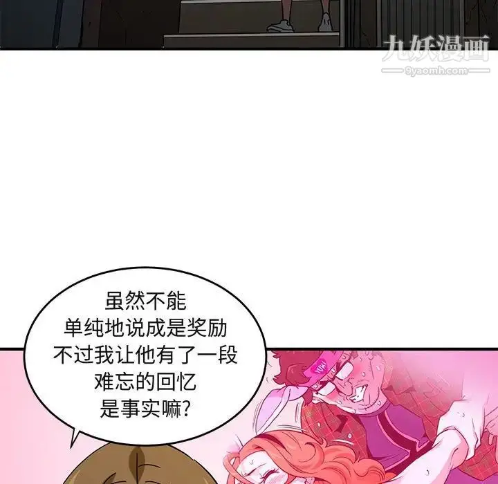 漫画《闯入我们家的H先生》第40话第75张图