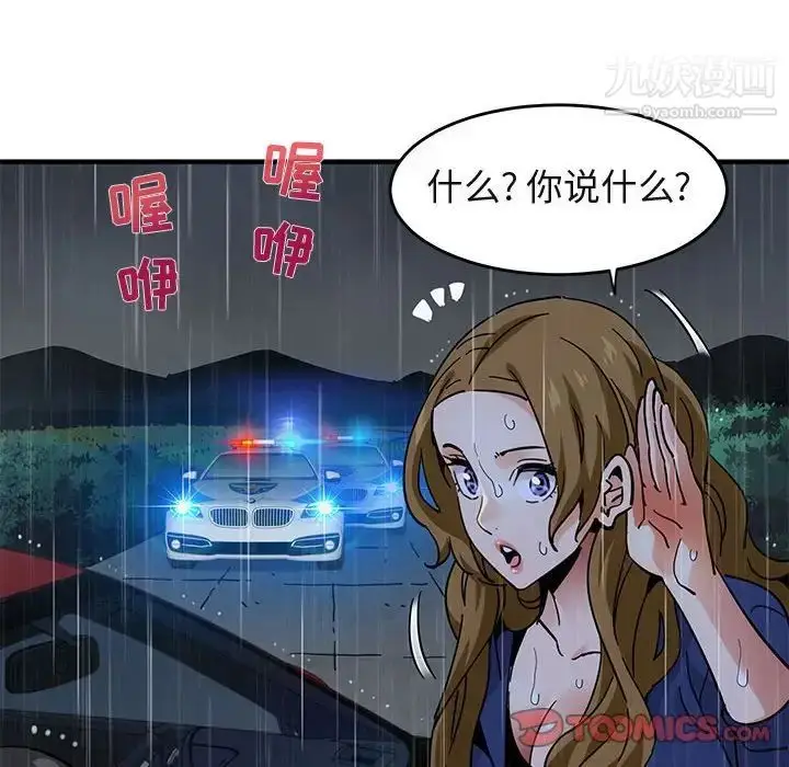 漫画《闯入我们家的H先生》第40话第8张图