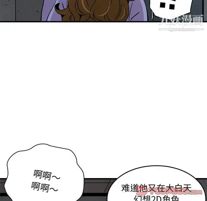 漫画《闯入我们家的H先生》第40话第80张图