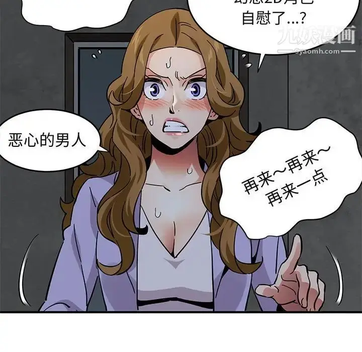 漫画《闯入我们家的H先生》第40话第81张图